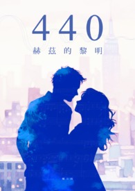 440赫兹432赫兹的区别